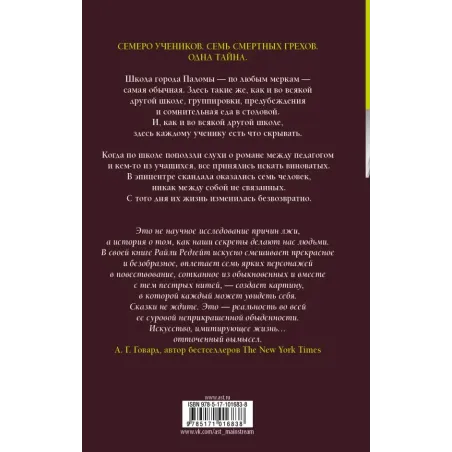 7 способов соврать
