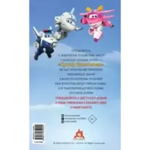 Супер Крылья. Истории Джетта