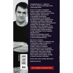 Исповедь дивергента