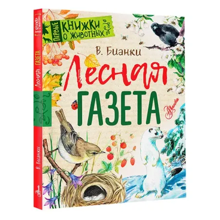 Лесная газета
