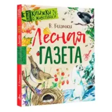 Лесная газета
