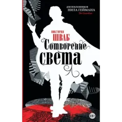 Сотворение света