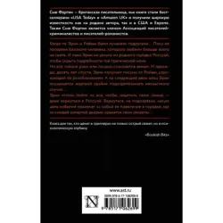 Девушка, которая лгала