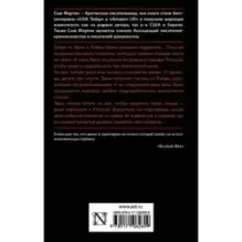 Девушка, которая лгала