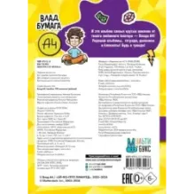 Влад А4. Альбом 100 наклеек (желтый)