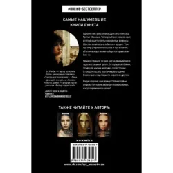 Сказки чужого дома