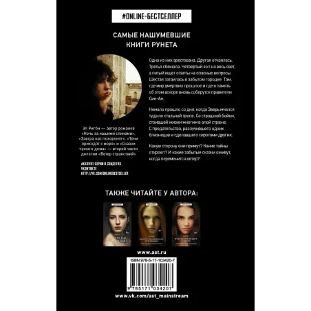 Сказки чужого дома