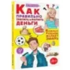 Как правильно тратить и копить деньги Как правильно тратить и копить деньги