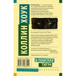 В поисках тигра