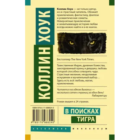 В поисках тигра