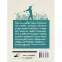 Эмоциональный интеллект: кто рулит твоими эмоциями