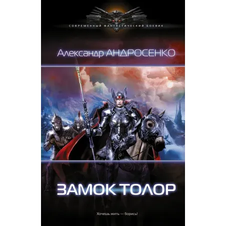 Замок Толор