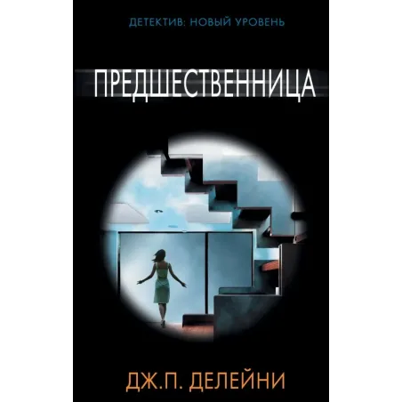 Предшественница