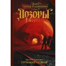 Глубокий Сумрак