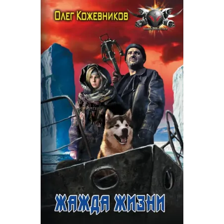 Жажда жизни