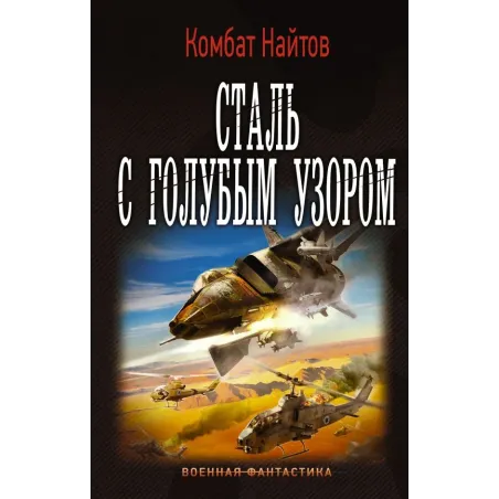 Сталь с голубым узором