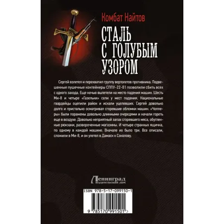 Сталь с голубым узором