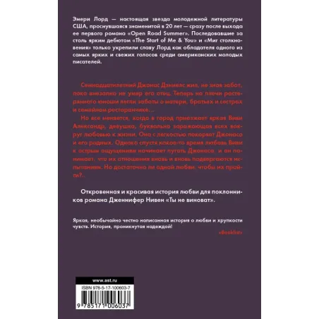 Миг столкновения