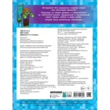 Большая раскраска для фанатов Minecraft