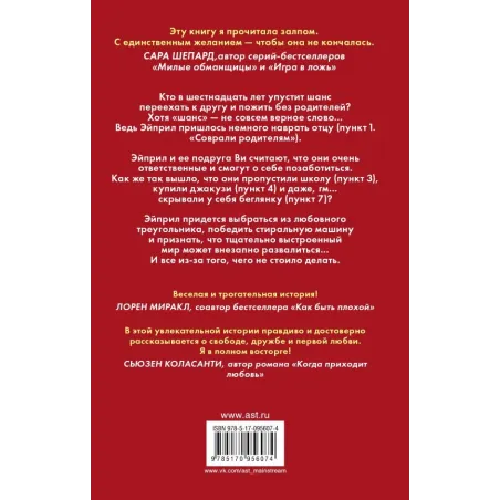 Десять вещей, которые мы сделали