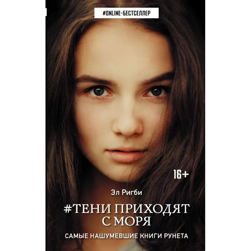 Тени приходят с моря Тени приходят с моря