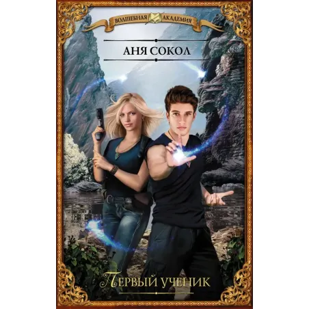 Первый ученик