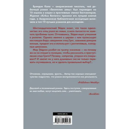 Евангелие зимы