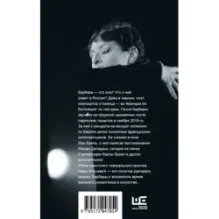 Барбара. Скажи, когда ты вернешься?