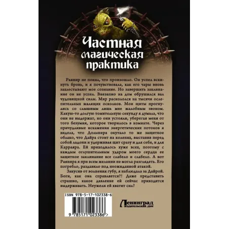 Частная магическая практика