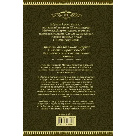 Любовь и смерть