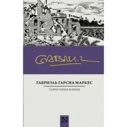 Территория войны