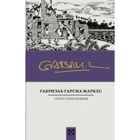 Территория войны