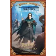 Академия темных. Преферанс со Смертью