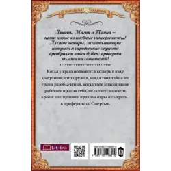 Академия темных. Преферанс со Смертью