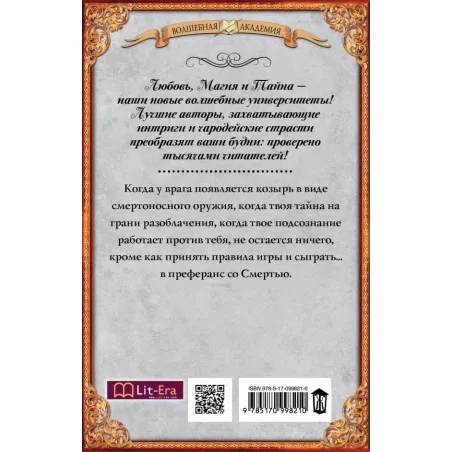 Академия темных. Преферанс со Смертью