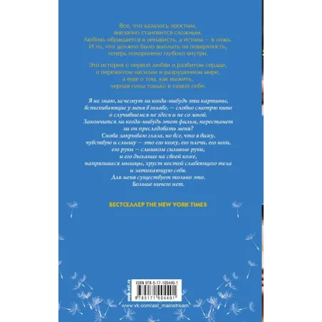 Такой я была