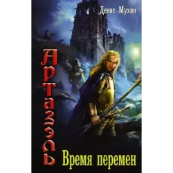 Время перемен