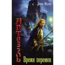 Время перемен