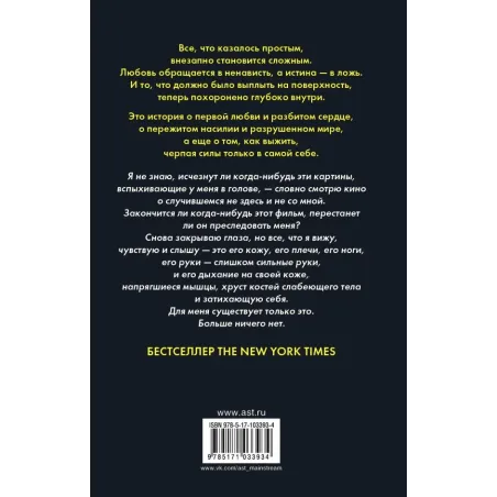 Такой я была