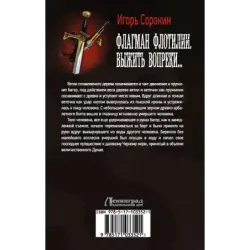 Флагман Флотилии. Выжить вопреки