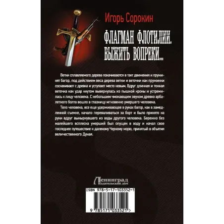 Флагман Флотилии. Выжить вопреки