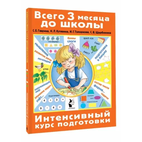 Интенсивный курс подготовки