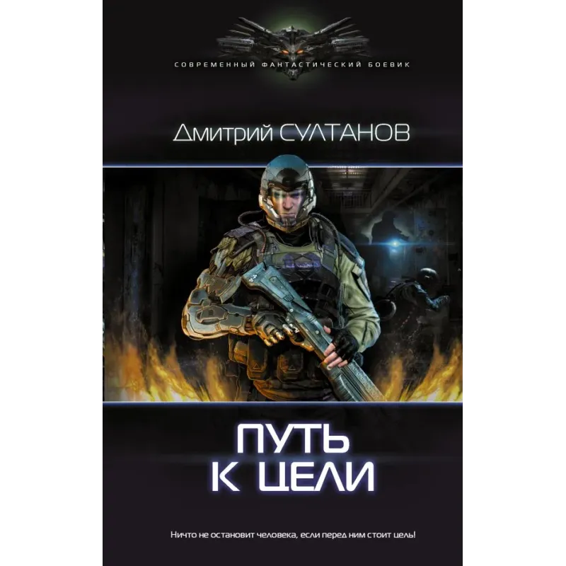 Путь к цели