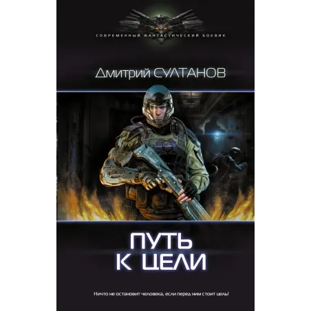 Путь к цели