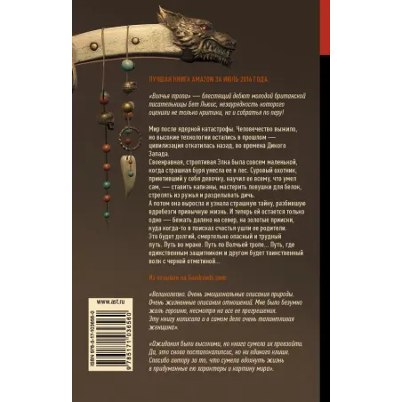 Волчья тропа