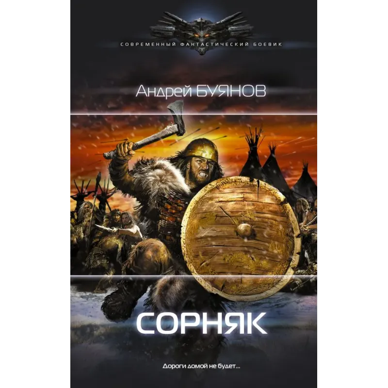 Сорняк Сорняк