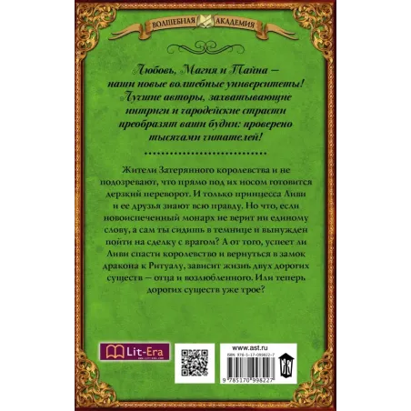 Принцесса в академии. Суженый