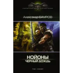 Черный дождь