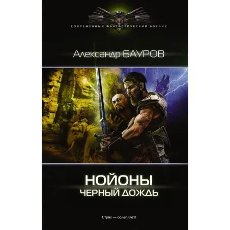 Черный дождь