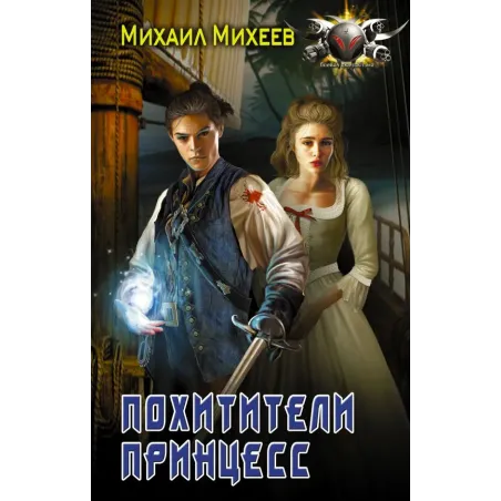 Похитители принцесс